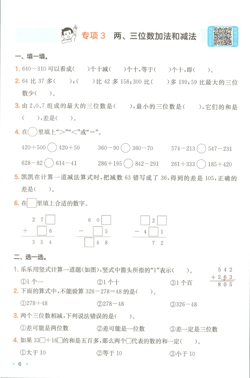 《复习巩固册_26秋小学初中各机构教辅大合集（一本、教材帮、阳光同学、王朝霞、实验班、小典中点、上分卷、白欧、课堂笔记等等）_26秋小学教辅资料_12026秋小学《一本》系列语数英_942》第8页预览