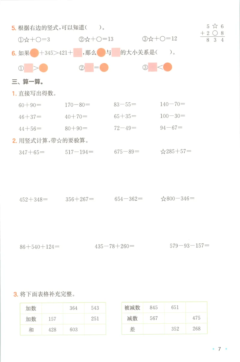 《复习巩固册_26秋小学初中各机构教辅大合集（一本、教材帮、阳光同学、王朝霞、实验班、小典中点、上分卷、白欧、课堂笔记等等）_26秋小学教辅资料_12026秋小学《一本》系列语数英_942》第9页预览