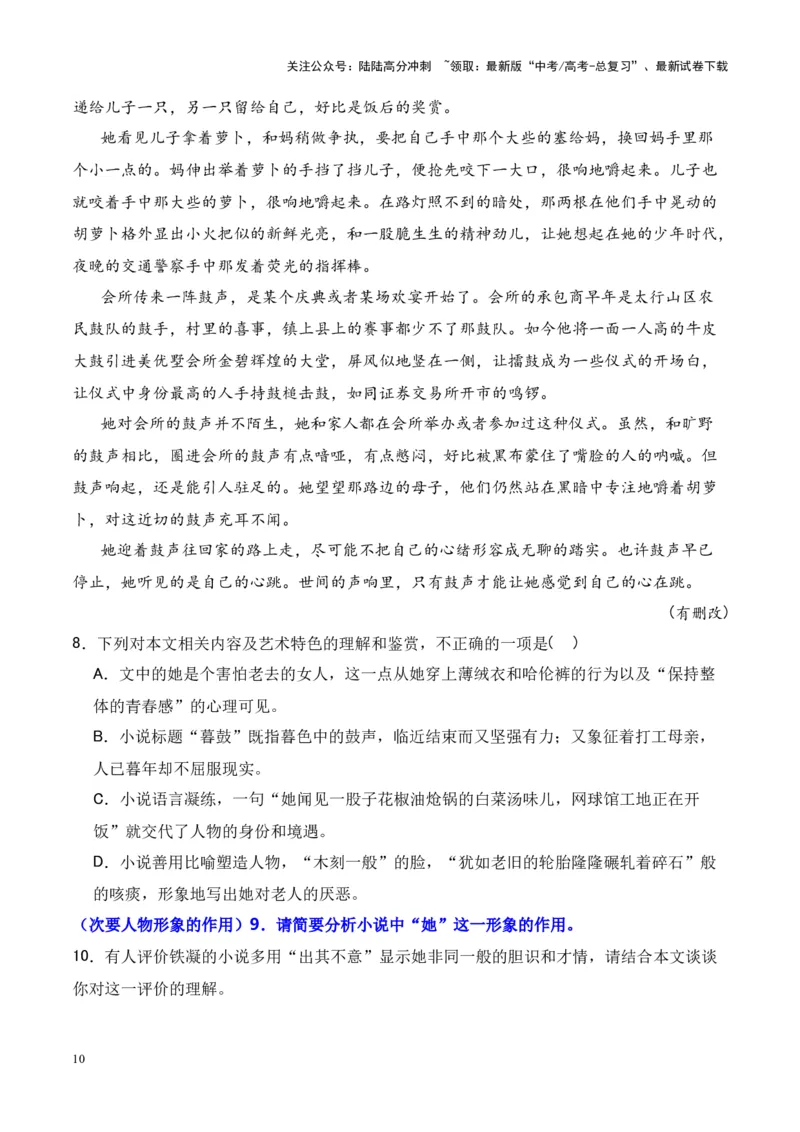 《考点02人物形象的作用-解析版_一轮复习_2024年_2024年高考语文一轮复习小说题型细化专项训练（全国通用）_资料》第10页预览