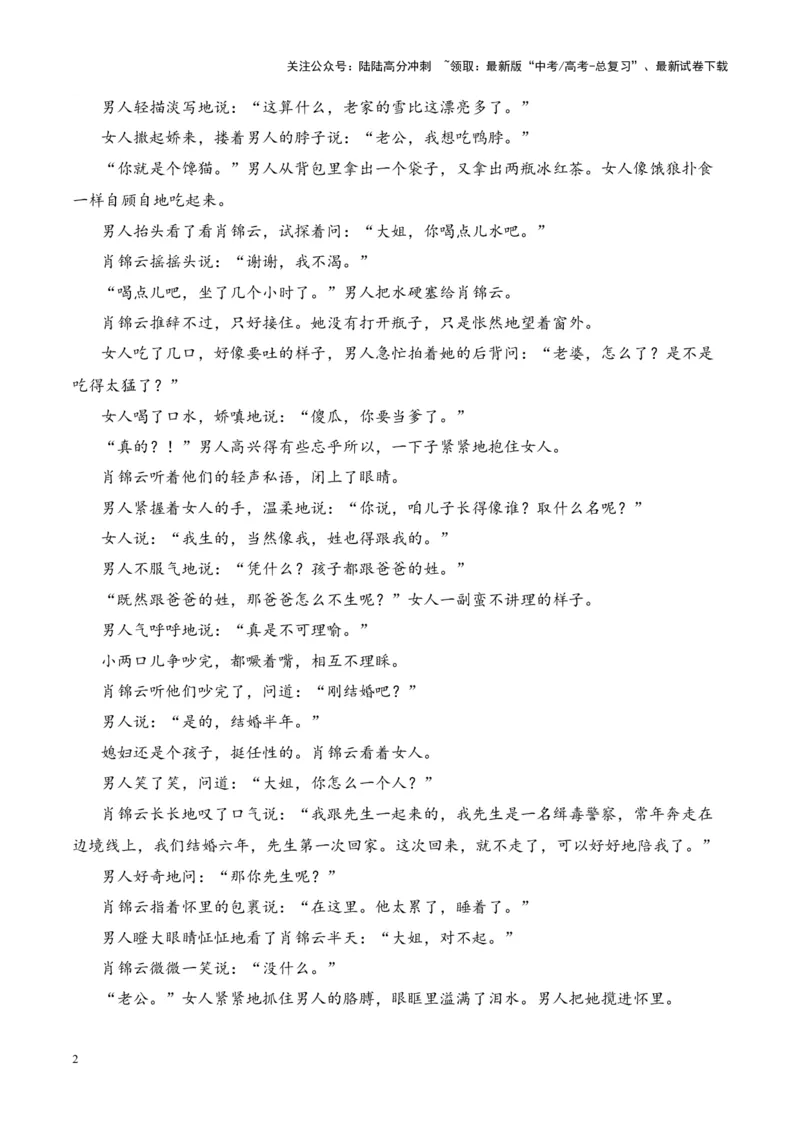 《考点02人物形象的作用-解析版_一轮复习_2024年_2024年高考语文一轮复习小说题型细化专项训练（全国通用）_资料》第2页预览