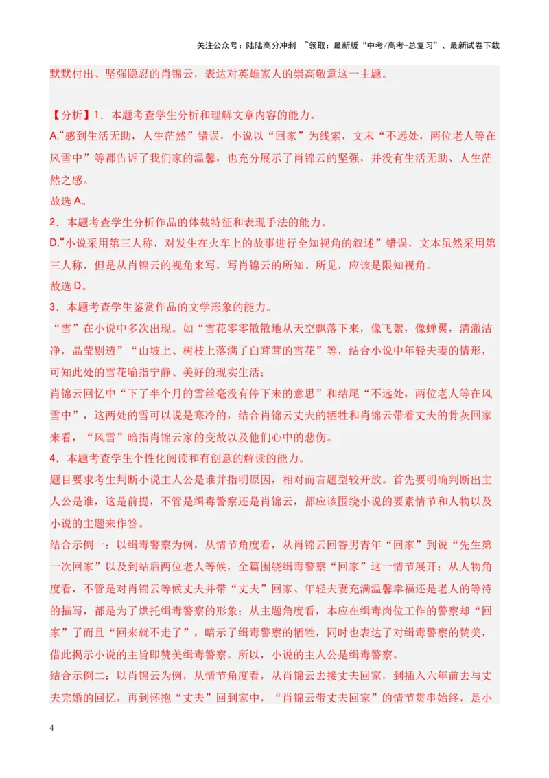 《考点02人物形象的作用-解析版_一轮复习_2024年_2024年高考语文一轮复习小说题型细化专项训练（全国通用）_资料》第4页预览