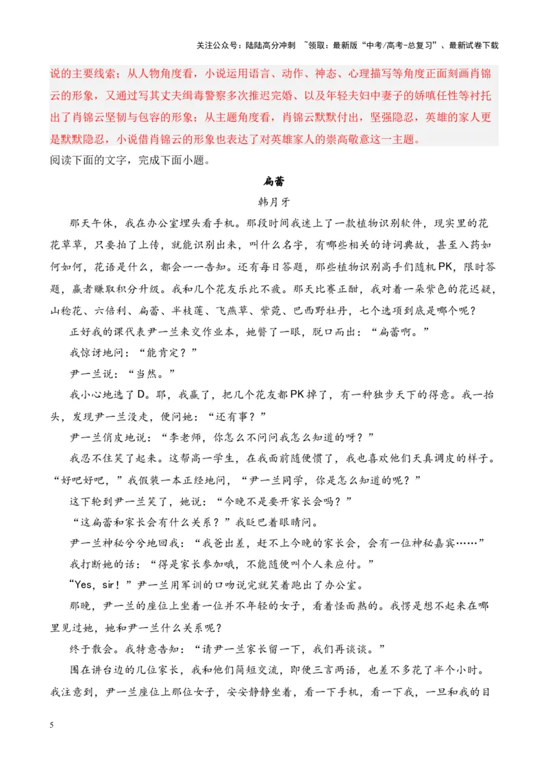 《考点02人物形象的作用-解析版_一轮复习_2024年_2024年高考语文一轮复习小说题型细化专项训练（全国通用）_资料》第5页预览