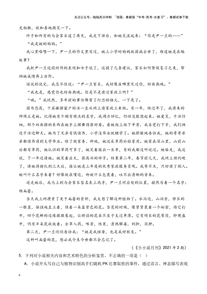 《考点02人物形象的作用-解析版_一轮复习_2024年_2024年高考语文一轮复习小说题型细化专项训练（全国通用）_资料》第6页预览