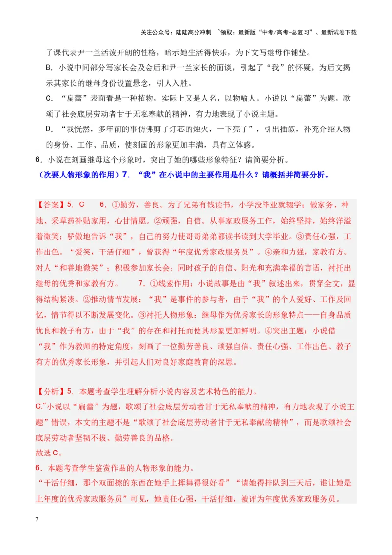 《考点02人物形象的作用-解析版_一轮复习_2024年_2024年高考语文一轮复习小说题型细化专项训练（全国通用）_资料》第7页预览