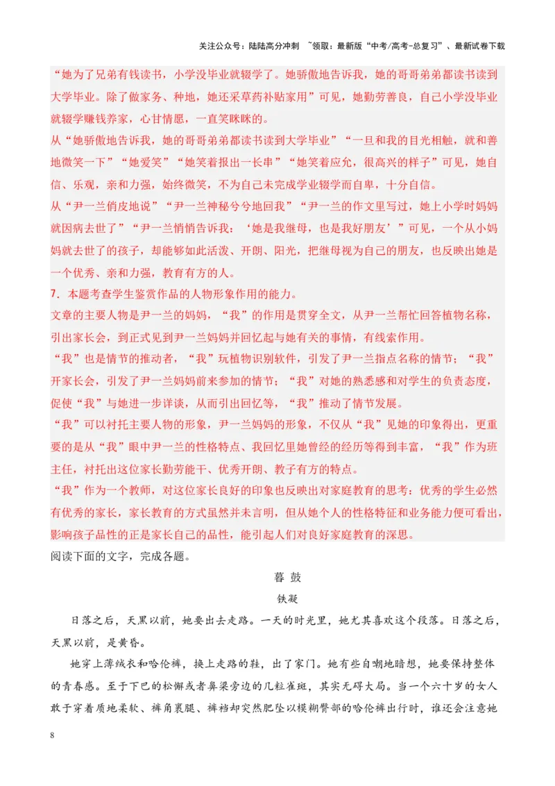 《考点02人物形象的作用-解析版_一轮复习_2024年_2024年高考语文一轮复习小说题型细化专项训练（全国通用）_资料》第8页预览