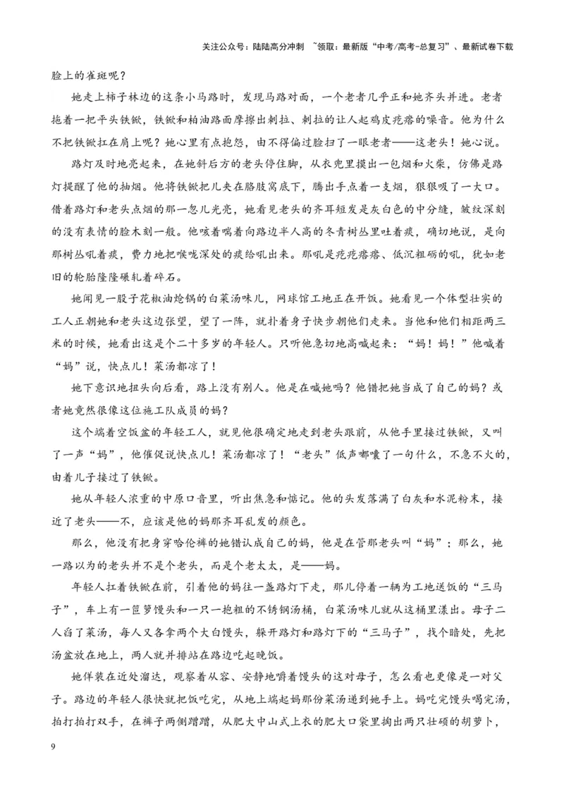 《考点02人物形象的作用-解析版_一轮复习_2024年_2024年高考语文一轮复习小说题型细化专项训练（全国通用）_资料》第9页预览