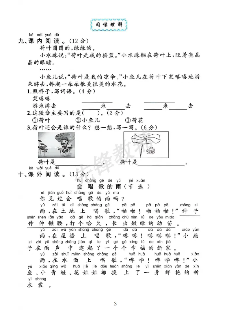 《一年级（下）语文第六单元测试卷_1年级下册同步教辅_1下-语文_一下语文-单元+期中+期末卷_一下语文-单元卷》第3页预览