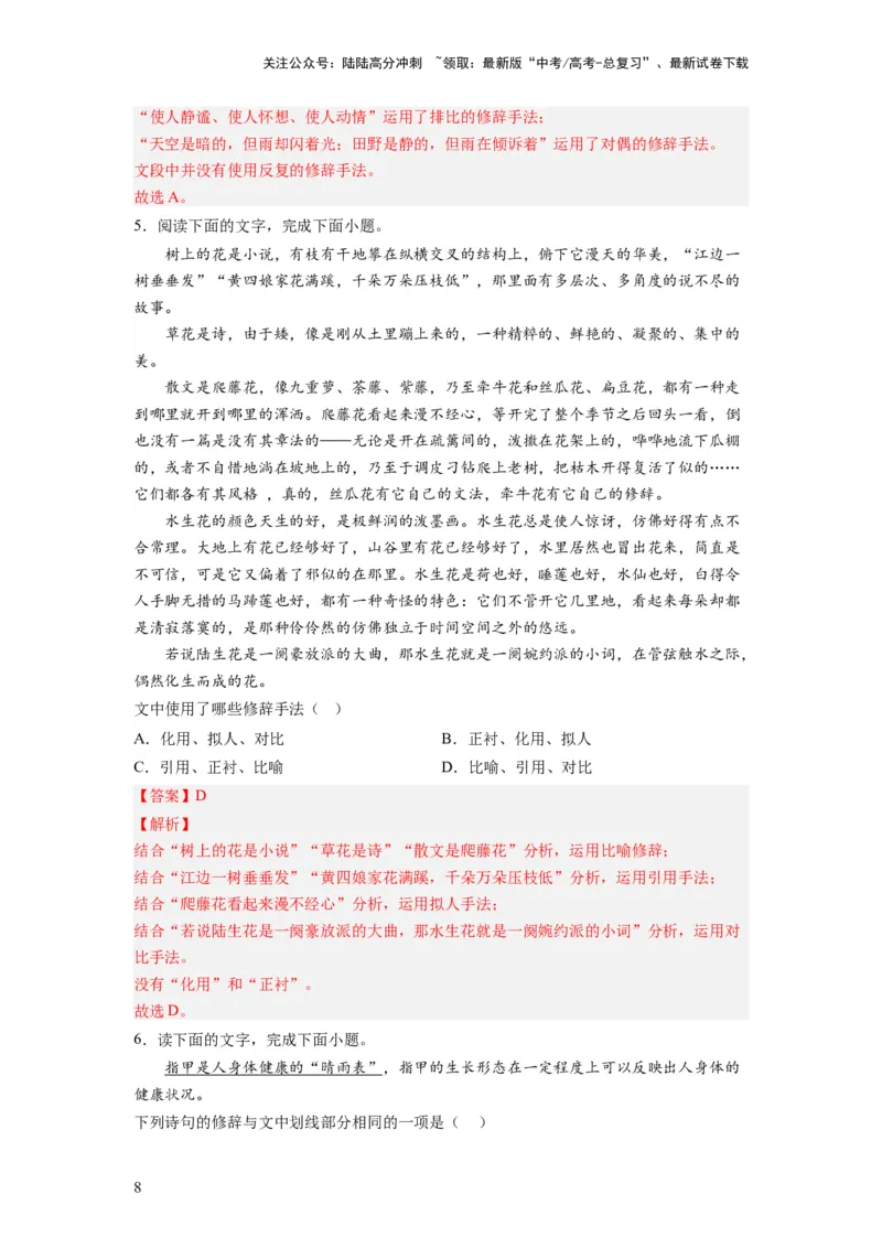 《考点04正确使用修辞手法（全国通用）_一轮复习_2024年_2024年高考语文一轮复习考点帮（全国通用）》第8页预览
