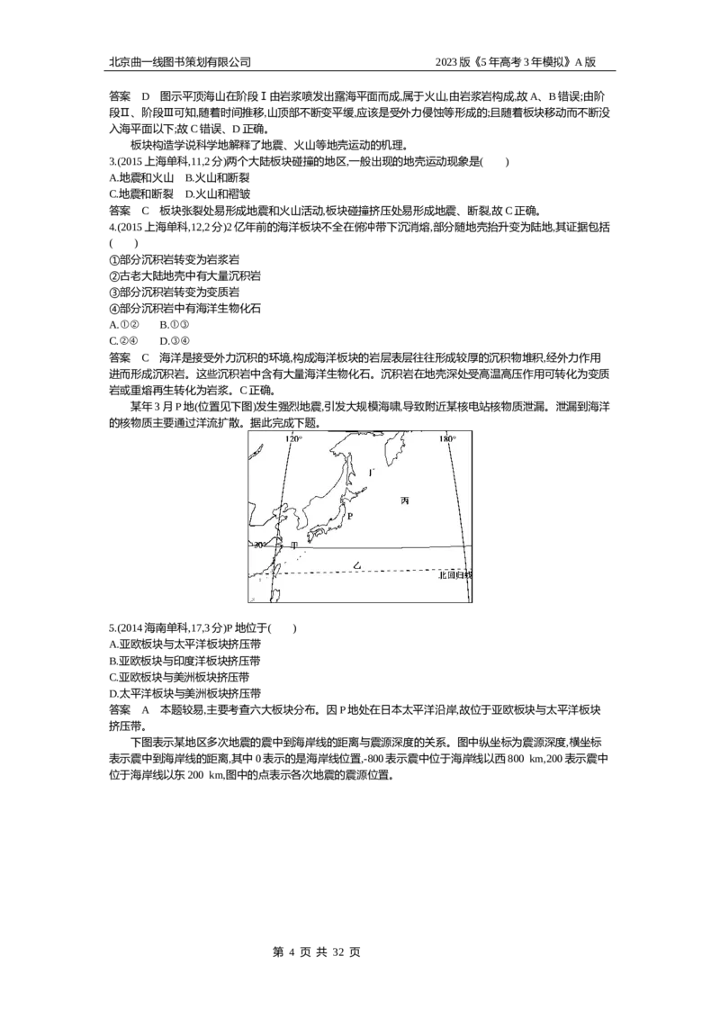 《1_5.10年高考真题(1)_2023版教学资源包_2023版新高考版选考总复习地理5·3A版_7_专题五地表形态的塑造_4_10年高考真题分类题组》第4页预览