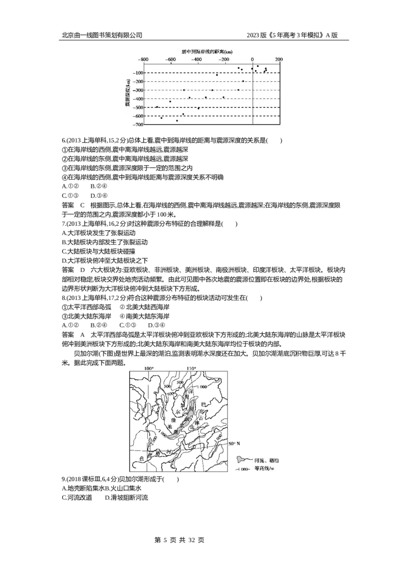 《1_5.10年高考真题(1)_2023版教学资源包_2023版新高考版选考总复习地理5·3A版_7_专题五地表形态的塑造_4_10年高考真题分类题组》第5页预览
