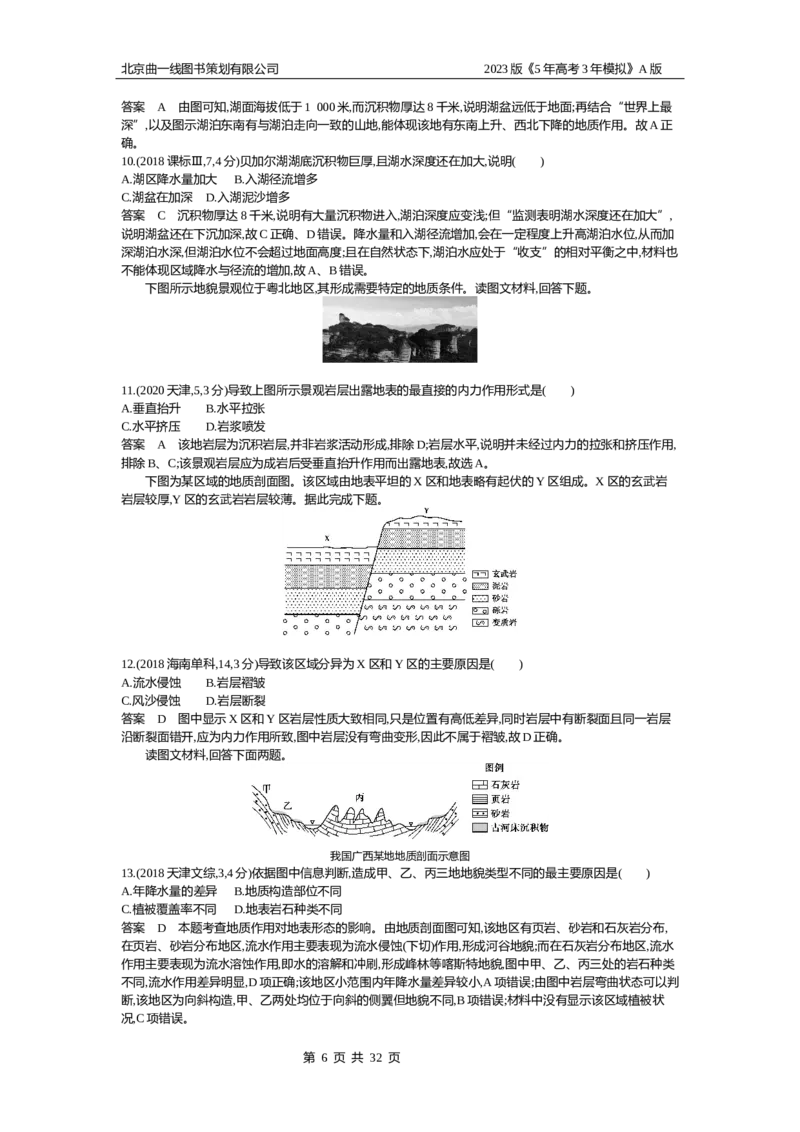 《1_5.10年高考真题(1)_2023版教学资源包_2023版新高考版选考总复习地理5·3A版_7_专题五地表形态的塑造_4_10年高考真题分类题组》第6页预览