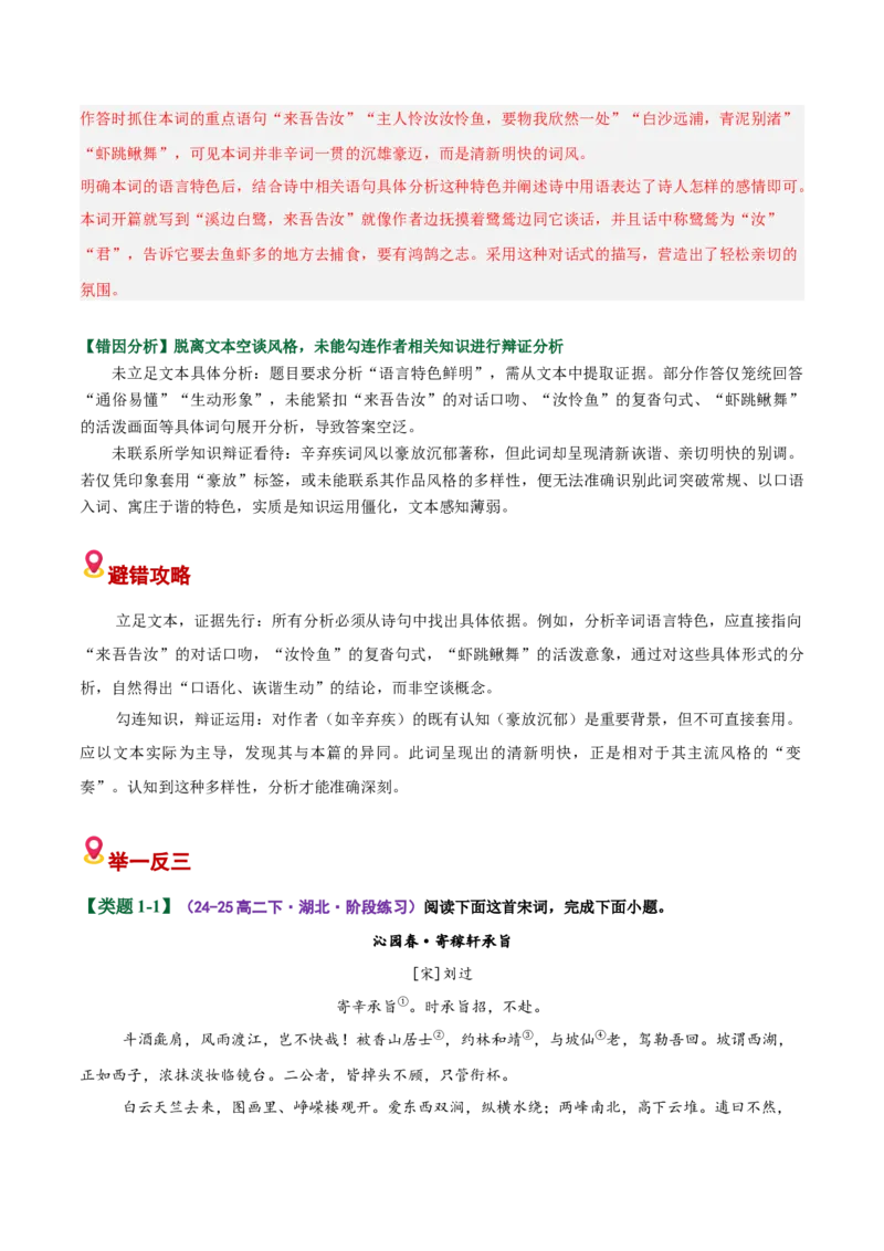 《易错02（艺术风格分析题）不懂勾连，不知从哪些方面展开（易错专练）（全国通用）（教师版）_二轮复习_2026年-语文二轮复习_2026年高考语文二轮复习课件+讲义+练习（新高考通用）-G92》第2页预览