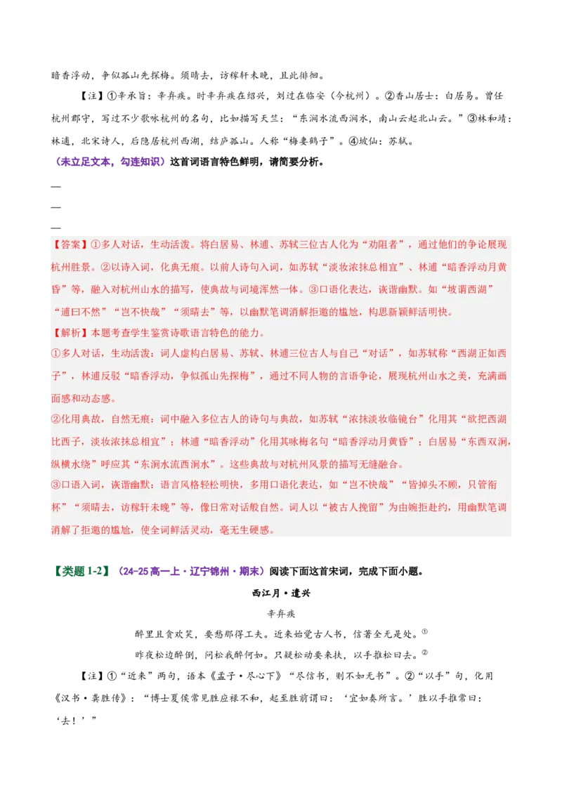 《易错02（艺术风格分析题）不懂勾连，不知从哪些方面展开（易错专练）（全国通用）（教师版）_二轮复习_2026年-语文二轮复习_2026年高考语文二轮复习课件+讲义+练习（新高考通用）-G92》第3页预览