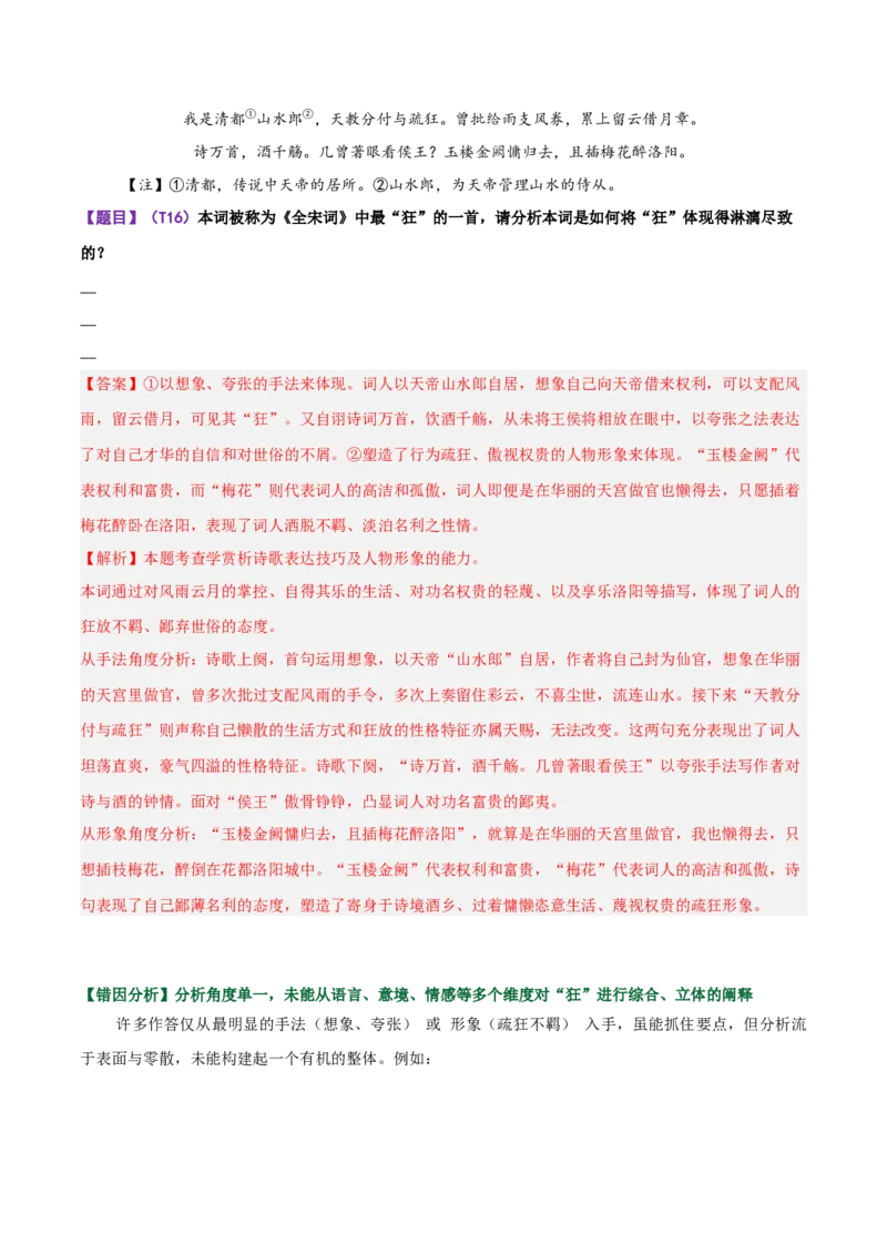 《易错02（艺术风格分析题）不懂勾连，不知从哪些方面展开（易错专练）（全国通用）（教师版）_二轮复习_2026年-语文二轮复习_2026年高考语文二轮复习课件+讲义+练习（新高考通用）-G92》第5页预览