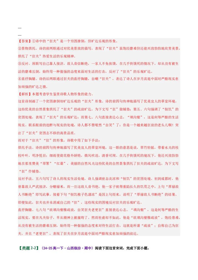 《易错02（艺术风格分析题）不懂勾连，不知从哪些方面展开（易错专练）（全国通用）（教师版）_二轮复习_2026年-语文二轮复习_2026年高考语文二轮复习课件+讲义+练习（新高考通用）-G92》第7页预览