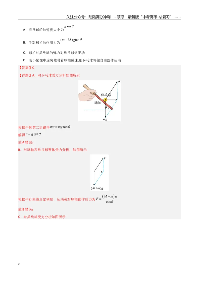 《第16讲功与功率动能定理及应用（专项训练）（安徽专用）（教师版）_04-物理-高考总复习_一轮复习_2026年-物理高考一轮复习_2026年高考物理一轮课件+讲义+练习（安徽专用）-G326》第2页预览
