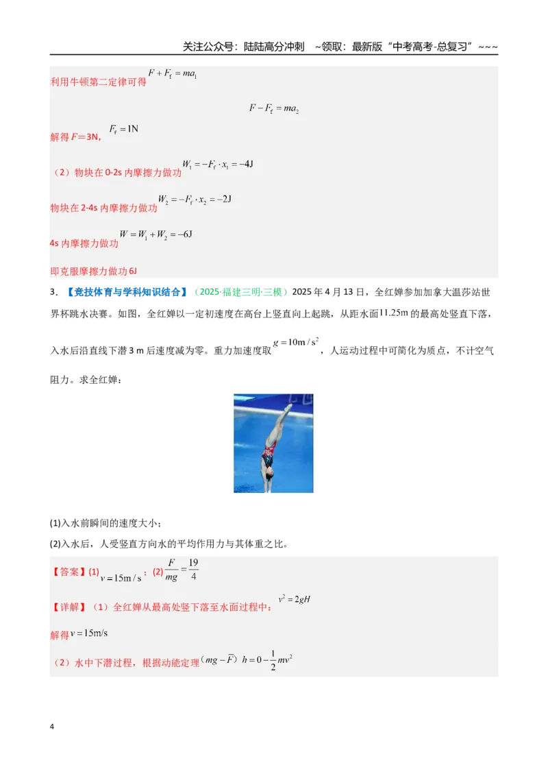 《第16讲功与功率动能定理及应用（专项训练）（安徽专用）（教师版）_04-物理-高考总复习_一轮复习_2026年-物理高考一轮复习_2026年高考物理一轮课件+讲义+练习（安徽专用）-G326》第4页预览