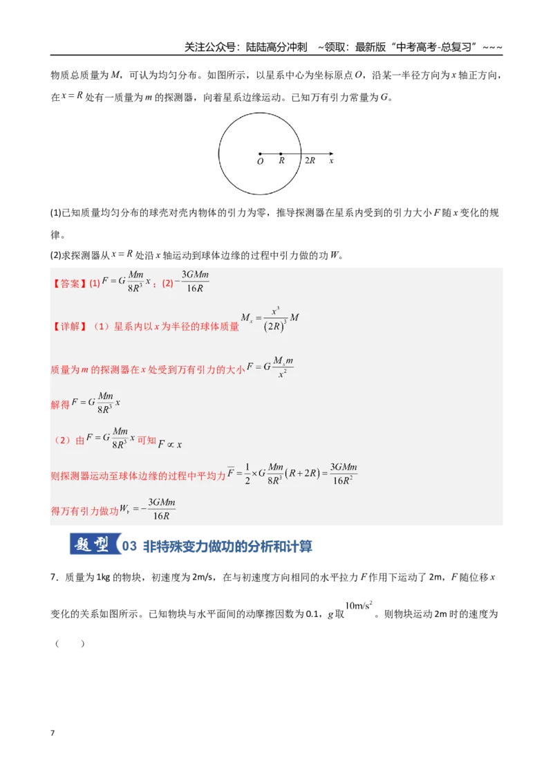 《第16讲功与功率动能定理及应用（专项训练）（安徽专用）（教师版）_04-物理-高考总复习_一轮复习_2026年-物理高考一轮复习_2026年高考物理一轮课件+讲义+练习（安徽专用）-G326》第7页预览