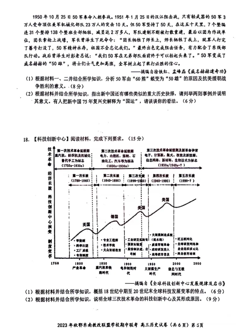 《10_湖北省鄂东南联盟学校2023-2024学年高三上学期期中联考历史_2025版教学资源包_（总复习系列）2025版《5年高考3年模拟》新高考版A版（⭐全科）_2025版.新高考版.选考总复习.历史.5·3A版》第5页预览