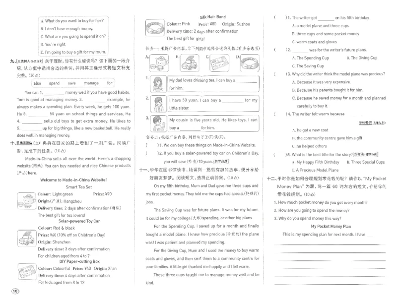 《综合素养练习_26秋小学初中各机构教辅大合集（一本、教材帮、阳光同学、王朝霞、实验班、小典中点、上分卷、白欧、课堂笔记等等）_26秋小学教辅资料_26秋丨英语《典中点》（人教PEP）_279》第10页预览