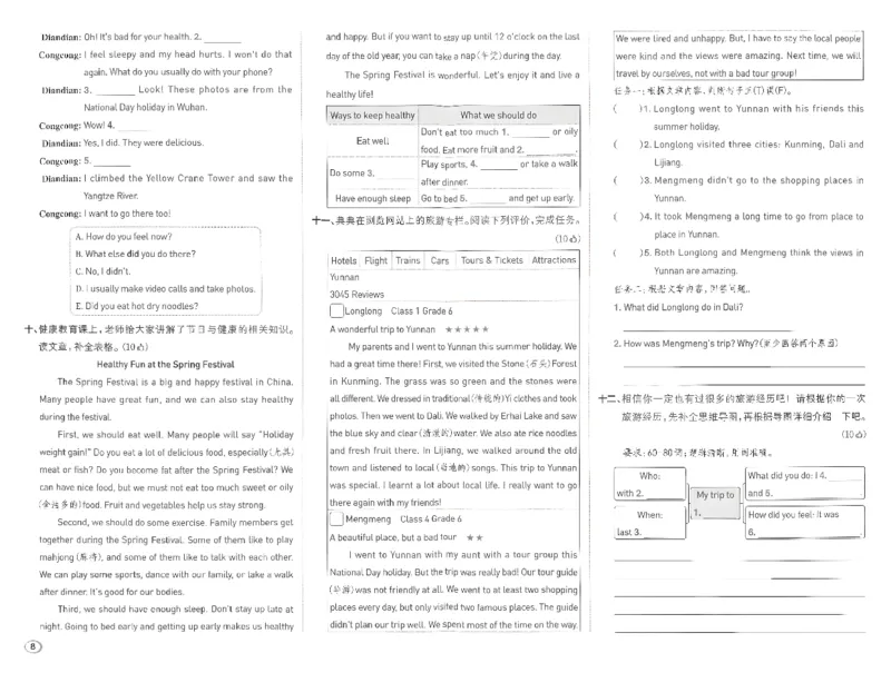 《综合素养练习_26秋小学初中各机构教辅大合集（一本、教材帮、阳光同学、王朝霞、实验班、小典中点、上分卷、白欧、课堂笔记等等）_26秋小学教辅资料_26秋丨英语《典中点》（人教PEP）_279》第8页预览