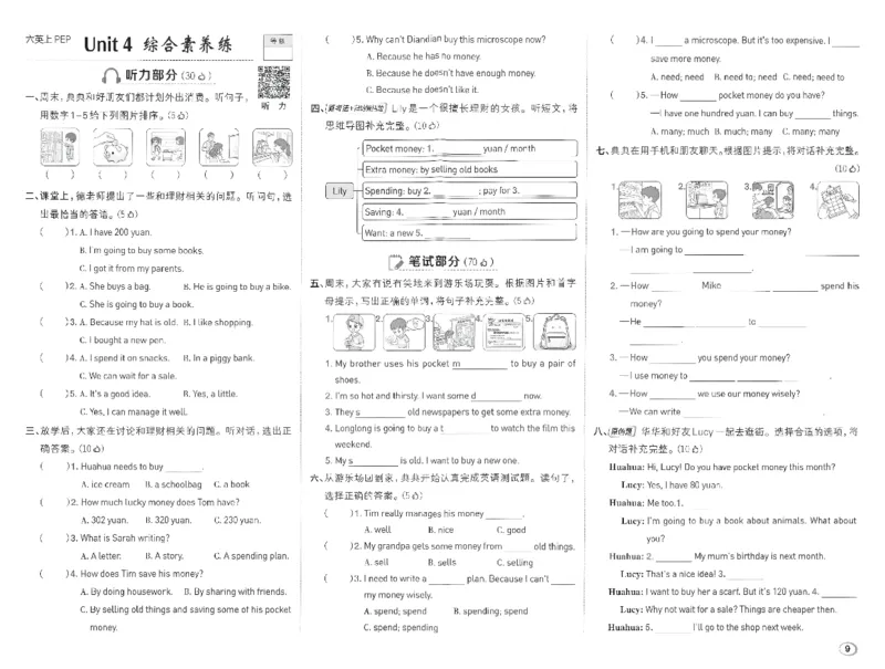 《综合素养练习_26秋小学初中各机构教辅大合集（一本、教材帮、阳光同学、王朝霞、实验班、小典中点、上分卷、白欧、课堂笔记等等）_26秋小学教辅资料_26秋丨英语《典中点》（人教PEP）_279》第9页预览