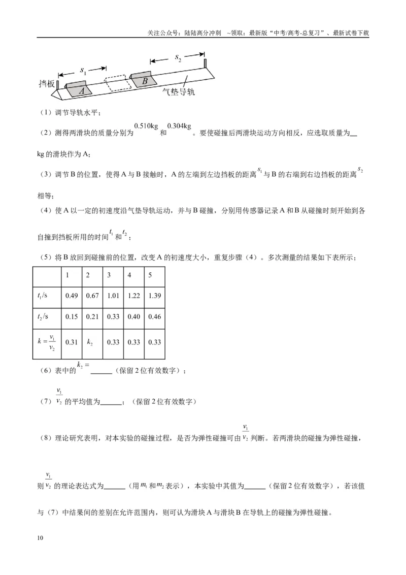 《方法03光电门（光电传感器）类装置的原理及分析（解析版）_04-物理-高考总复习_专项复习_2024年_2024年高考物理实验攻略创新方法大全例题讲解全国通用_高考物理实验方法大全11份》第10页预览