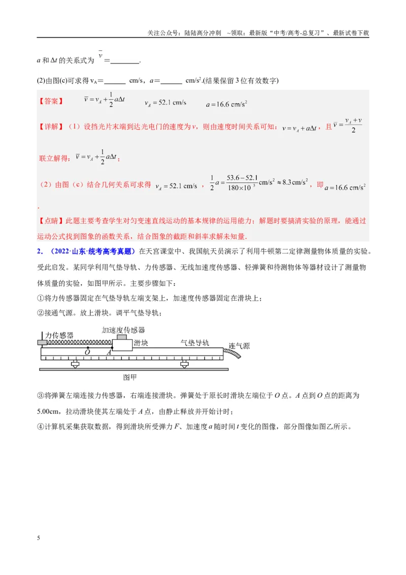 《方法03光电门（光电传感器）类装置的原理及分析（解析版）_04-物理-高考总复习_专项复习_2024年_2024年高考物理实验攻略创新方法大全例题讲解全国通用_高考物理实验方法大全11份》第5页预览