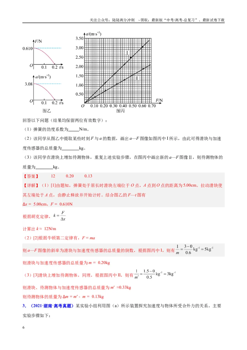 《方法03光电门（光电传感器）类装置的原理及分析（解析版）_04-物理-高考总复习_专项复习_2024年_2024年高考物理实验攻略创新方法大全例题讲解全国通用_高考物理实验方法大全11份》第6页预览