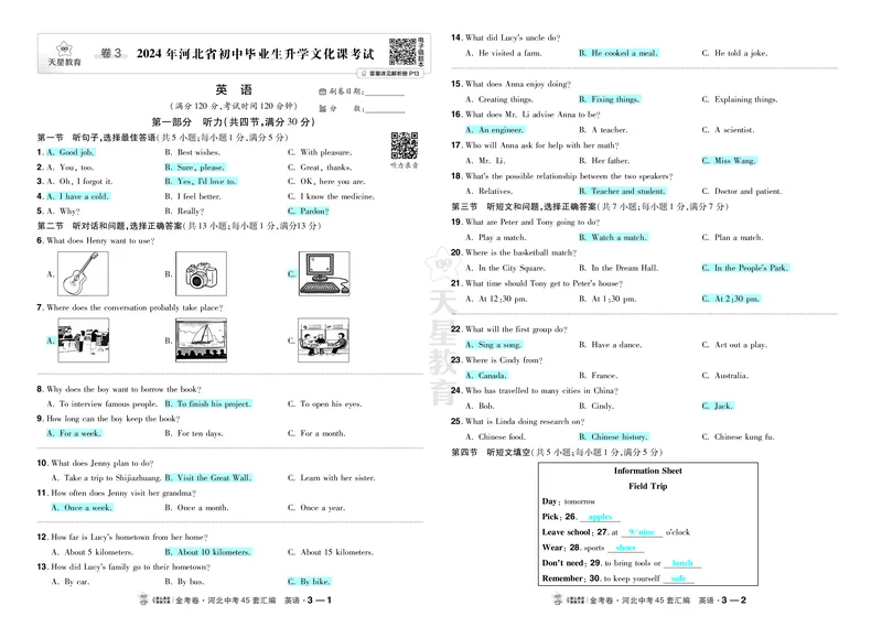 《3.2024年河北省初中毕业生升学文化课考试_2027版中考《金考卷中考45套汇编》（英语）（河北版）_2027《天星•中考45套卷红皮》英语(河北)教用》第1页预览