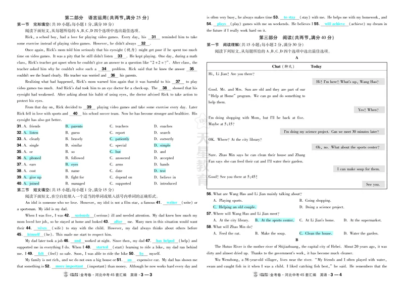 《3.2024年河北省初中毕业生升学文化课考试_2027版中考《金考卷中考45套汇编》（英语）（河北版）_2027《天星•中考45套卷红皮》英语(河北)教用》第2页预览