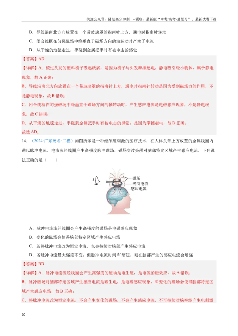 《专题13电磁感应与电磁波初步（解析版）_04-物理-高考总复习_专项复习_2024年_2024年高考物理自我测评专题练（全国通用）_资料》第10页预览