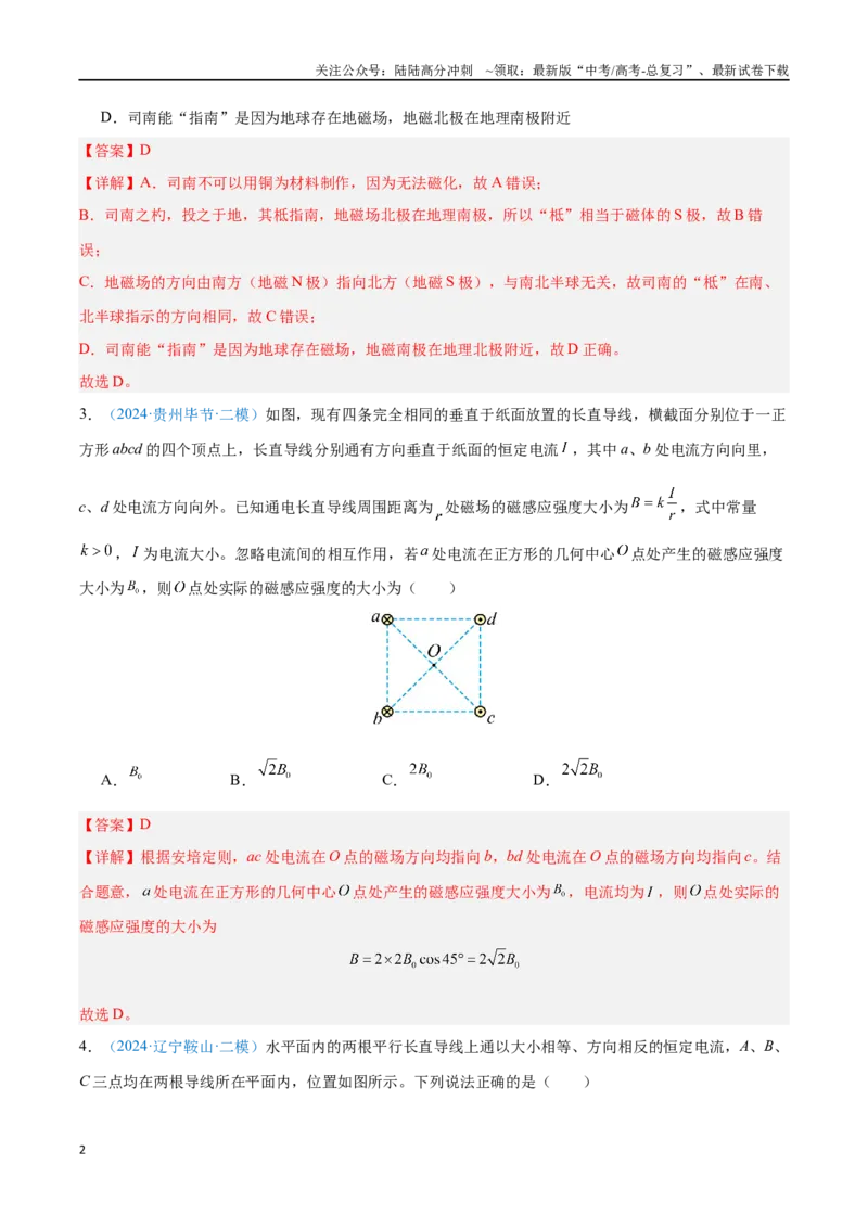 《专题13电磁感应与电磁波初步（解析版）_04-物理-高考总复习_专项复习_2024年_2024年高考物理自我测评专题练（全国通用）_资料》第2页预览