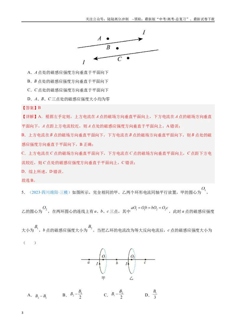 《专题13电磁感应与电磁波初步（解析版）_04-物理-高考总复习_专项复习_2024年_2024年高考物理自我测评专题练（全国通用）_资料》第3页预览