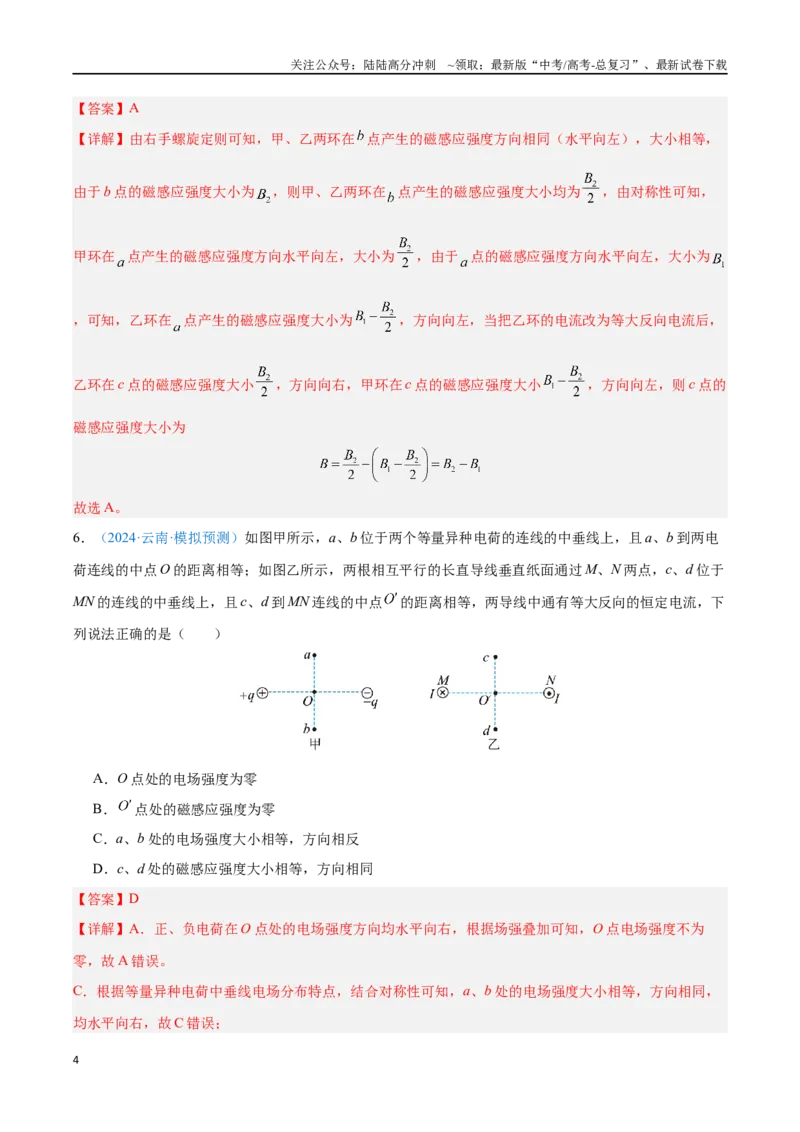 《专题13电磁感应与电磁波初步（解析版）_04-物理-高考总复习_专项复习_2024年_2024年高考物理自我测评专题练（全国通用）_资料》第4页预览