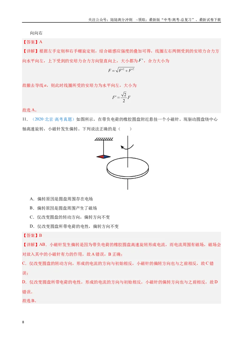 《专题13电磁感应与电磁波初步（解析版）_04-物理-高考总复习_专项复习_2024年_2024年高考物理自我测评专题练（全国通用）_资料》第8页预览