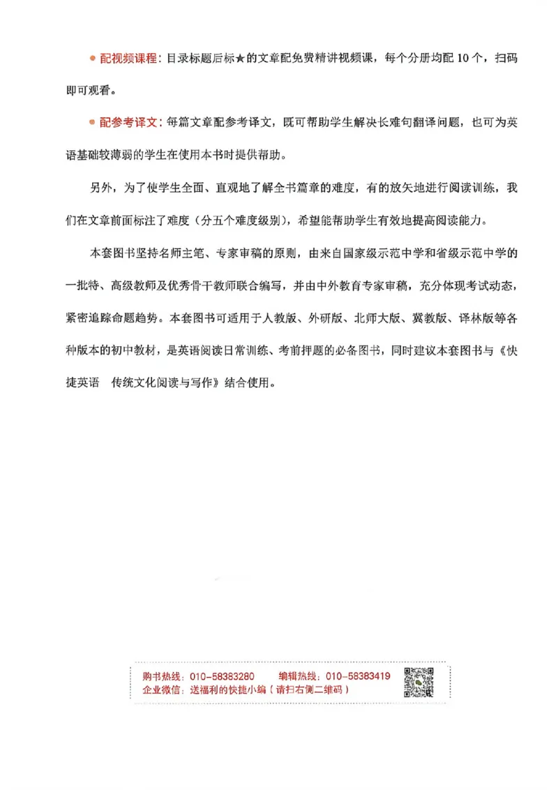 《快捷英语《时文阅读》9年级第31期_26秋小学初中各机构教辅大合集（一本、教材帮、阳光同学、王朝霞、实验班、小典中点、上分卷、白欧、课堂笔记等等）_26秋初中教辅资料》第10页预览