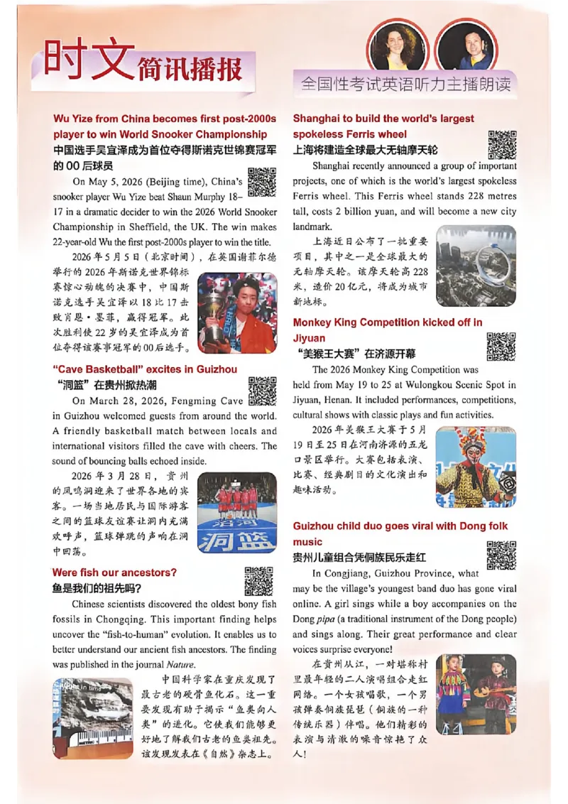 《快捷英语《时文阅读》9年级第31期_26秋小学初中各机构教辅大合集（一本、教材帮、阳光同学、王朝霞、实验班、小典中点、上分卷、白欧、课堂笔记等等）_26秋初中教辅资料》第4页预览
