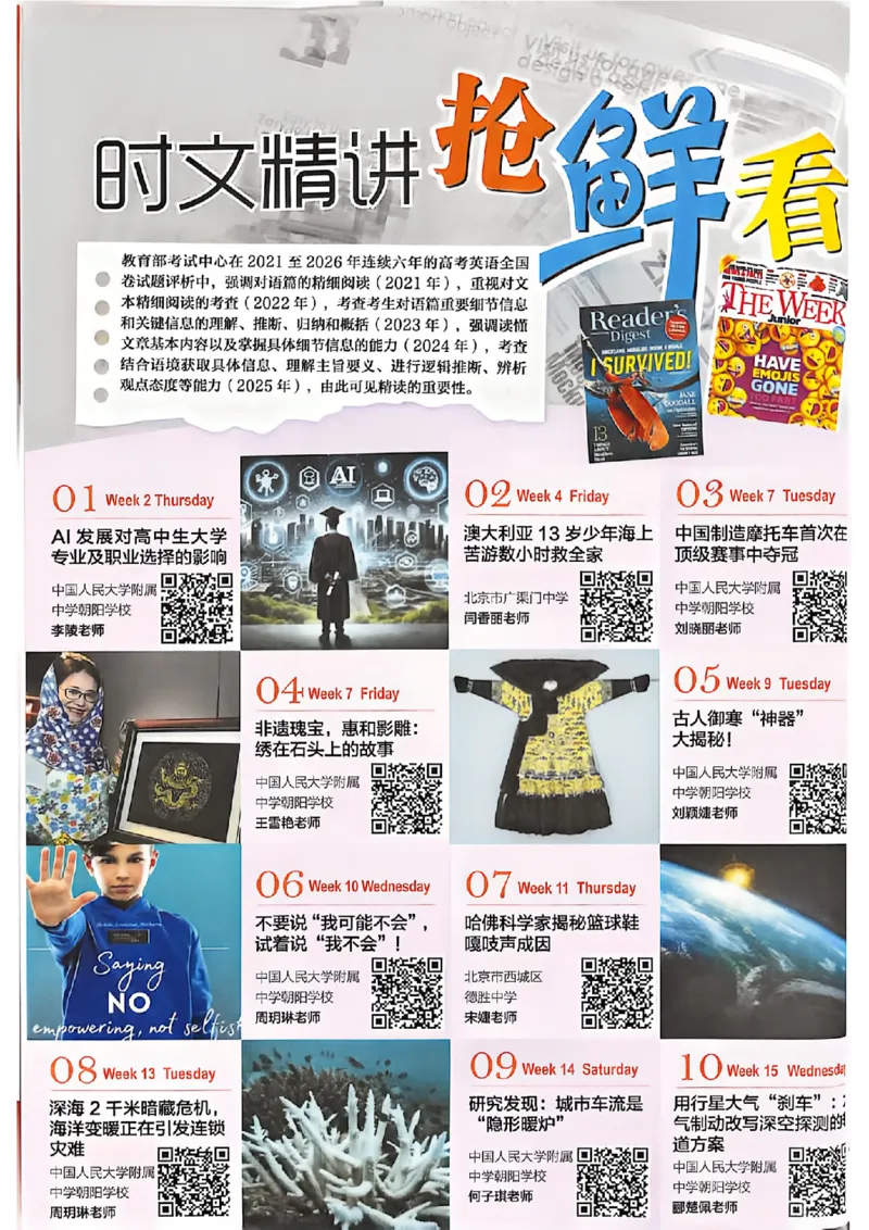 《快捷英语《时文阅读》9年级第31期_26秋小学初中各机构教辅大合集（一本、教材帮、阳光同学、王朝霞、实验班、小典中点、上分卷、白欧、课堂笔记等等）_26秋初中教辅资料》第6页预览