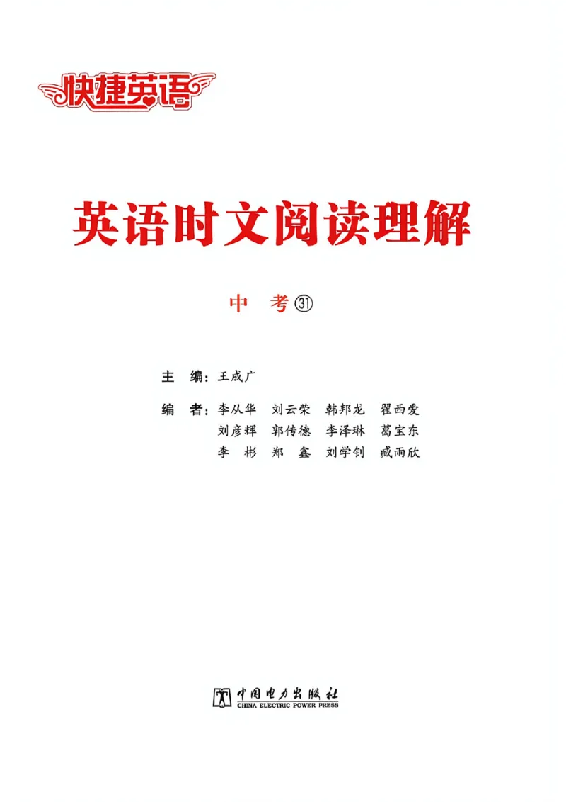 《快捷英语《时文阅读》9年级第31期_26秋小学初中各机构教辅大合集（一本、教材帮、阳光同学、王朝霞、实验班、小典中点、上分卷、白欧、课堂笔记等等）_26秋初中教辅资料》第7页预览