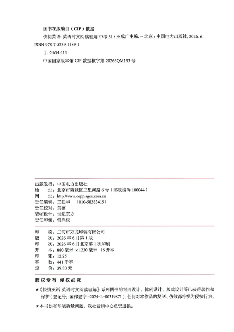 《快捷英语《时文阅读》9年级第31期_26秋小学初中各机构教辅大合集（一本、教材帮、阳光同学、王朝霞、实验班、小典中点、上分卷、白欧、课堂笔记等等）_26秋初中教辅资料》第8页预览