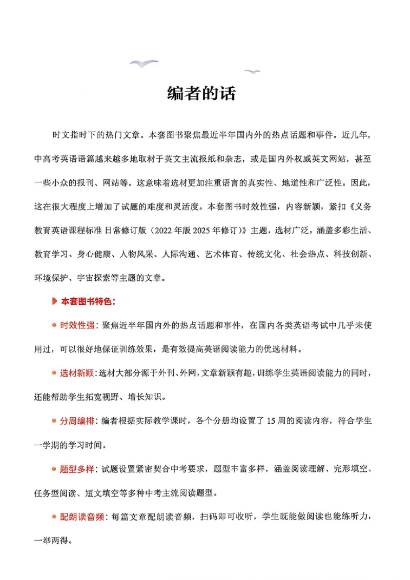 《快捷英语《时文阅读》9年级第31期_26秋小学初中各机构教辅大合集（一本、教材帮、阳光同学、王朝霞、实验班、小典中点、上分卷、白欧、课堂笔记等等）_26秋初中教辅资料》第9页预览