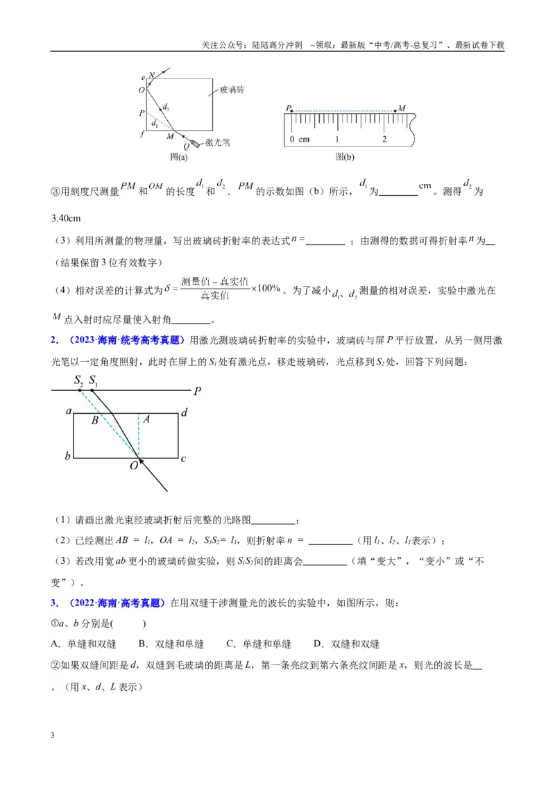 《方法11测玻璃砖折射率实验要点归纳及总结（原卷版）_04-物理-高考总复习_专项复习_2024年_2024年高考物理实验攻略创新方法大全例题讲解全国通用_高考物理实验方法大全11份》第3页预览