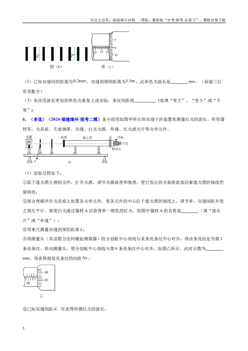 《方法11测玻璃砖折射率实验要点归纳及总结（原卷版）_04-物理-高考总复习_专项复习_2024年_2024年高考物理实验攻略创新方法大全例题讲解全国通用_高考物理实验方法大全11份》第5页预览