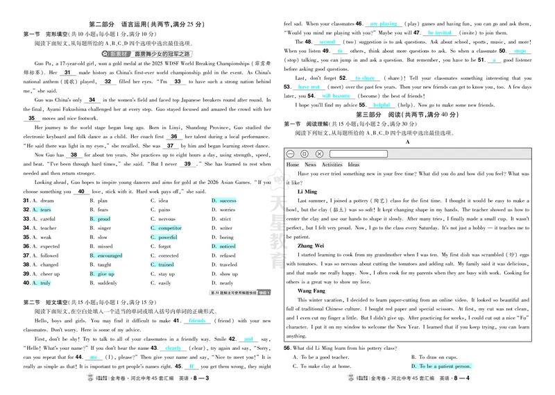 《8.2026年石家庄市长安区初中毕业年级教学质量检测_2027版中考《金考卷中考45套汇编》（英语）（河北版）_2027《天星•中考45套卷红皮》英语(河北)教用》第2页预览