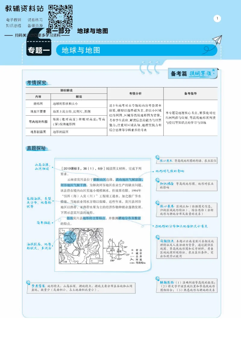 《《5年高考3年模拟》A版地理新高考版_2021版》第1页预览