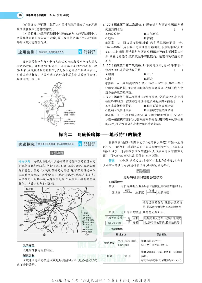 《《5年高考3年模拟》A版地理新高考版_2021版》第10页预览