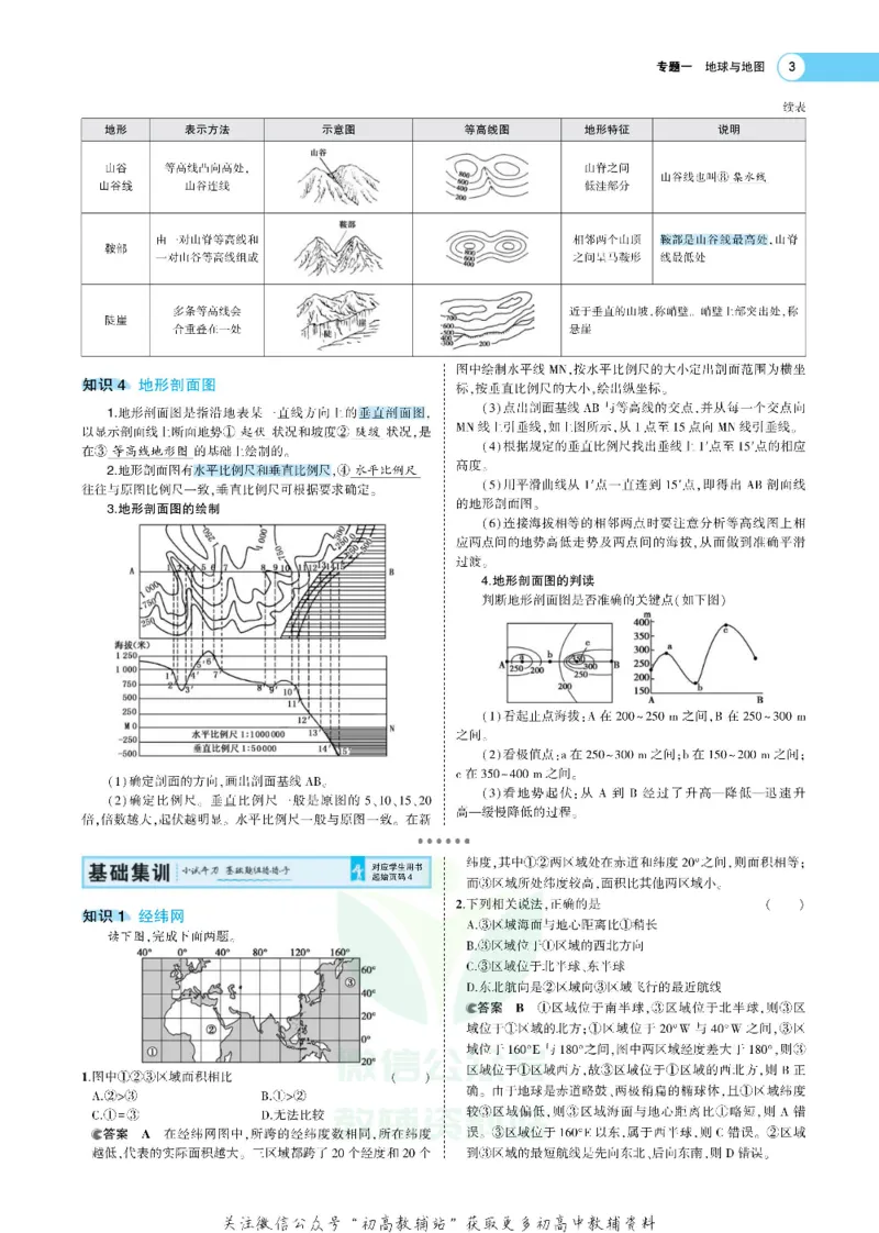 《《5年高考3年模拟》A版地理新高考版_2021版》第3页预览