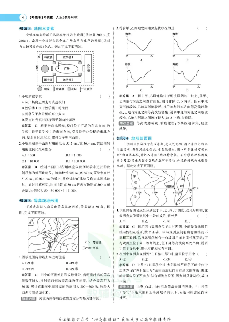 《《5年高考3年模拟》A版地理新高考版_2021版》第4页预览