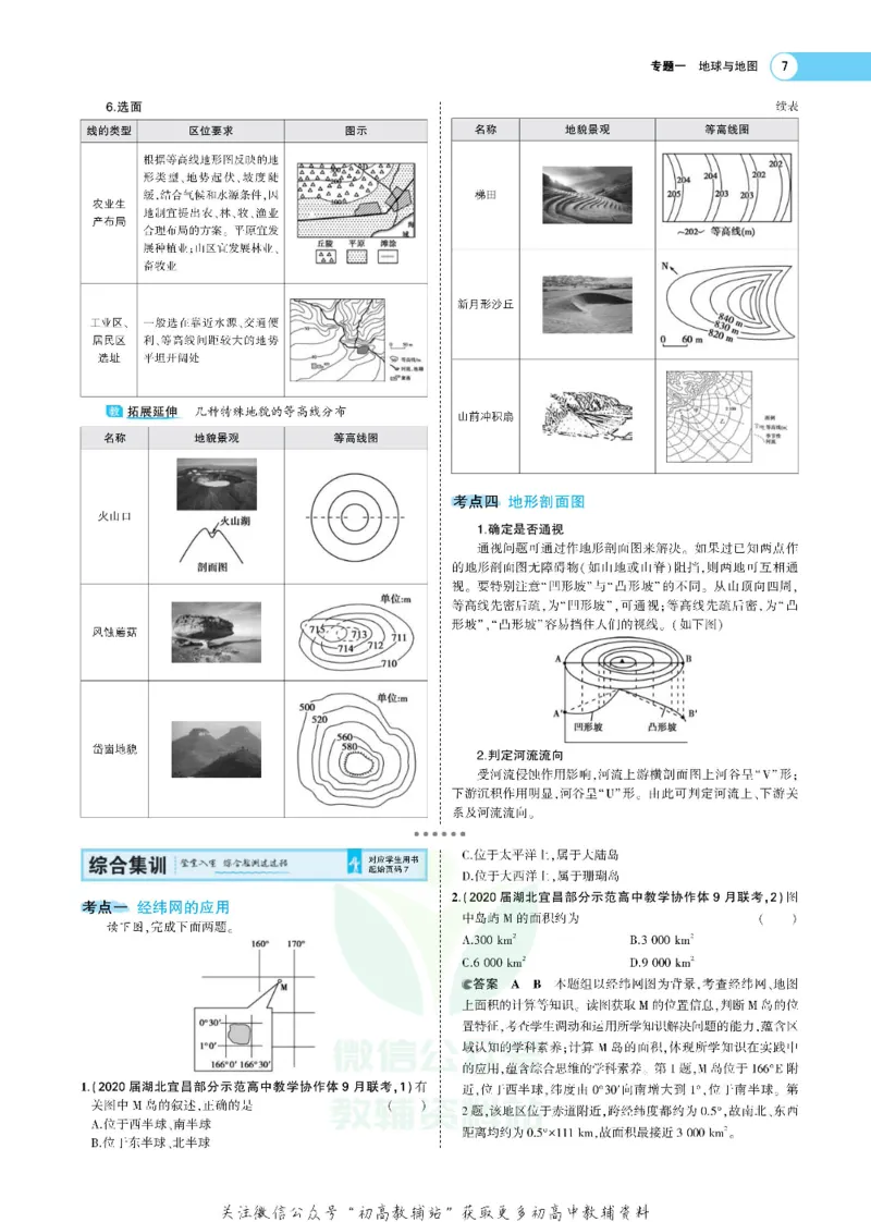 《《5年高考3年模拟》A版地理新高考版_2021版》第7页预览